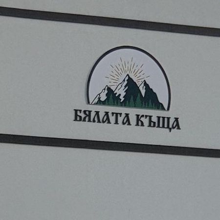 Бялата Къща Hotel Кирково Екстериор снимка